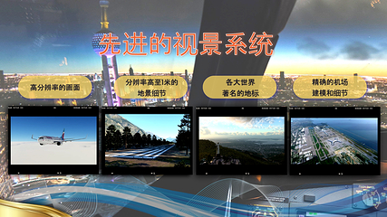 广州星空模拟飞行体验中心第 3 张图片