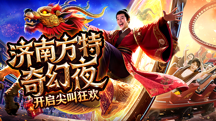 济南方特东方神画第 2 张图片