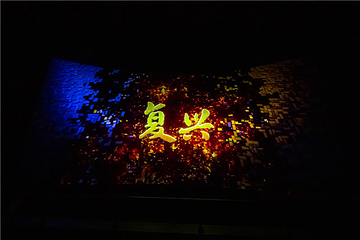 济宁方特东方欲晓第 15 张图片