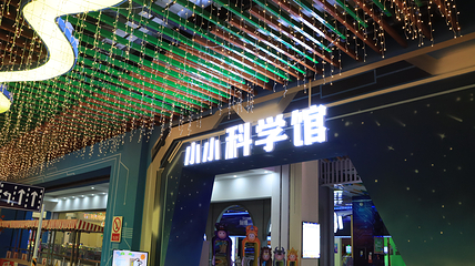 万家惠欢乐世界第 49 张图片