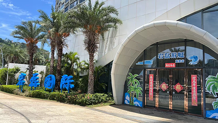 三亚岩磊国际游艇俱乐部第 5 张图片