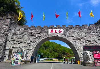 药王谷第 1 张图片