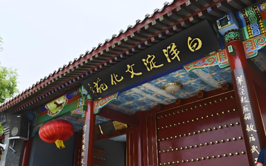 白洋淀宋庄码头风景区第 13 张图片