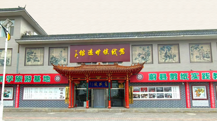 蔚县剪纸侯非遗馆第 1 张图片