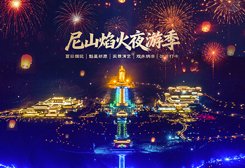 尼山圣境第 2 张图片