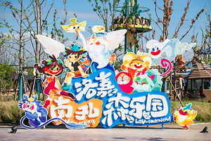 南孔洛嘉森乐园