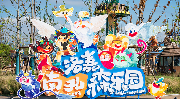 南孔洛嘉森乐园