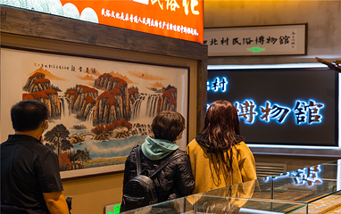 知北村第 18 张图片
