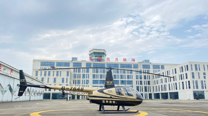 鉴湖直升机飞行基地第 1 张图片