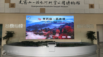 光雾山旅游景区-诺水河地质公园博物馆第 2 张图片
