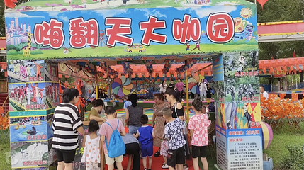 嗨翻天大咖园第 2 张图片