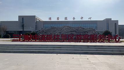 三门峡中流砥柱景区第 13 张图片