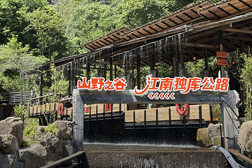 江南独库公路(山野之谷)第 7 张图片