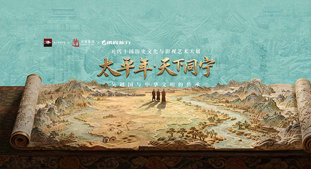 《太平年·天下同宁》：吴越国与中华文明的传承第 2 张图片