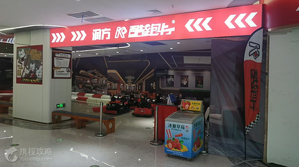 润方酷跑卡丁车(华强北路店)第 2 张图片