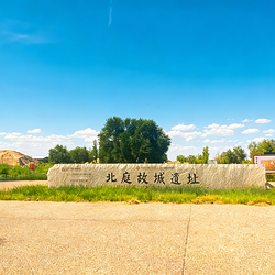 北庭故城景区