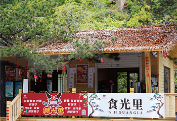 圣顶山旅游度假区第 29 张图片