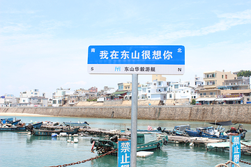 东山岛第 121 张图片