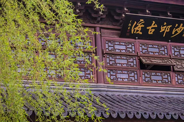 宛园第 55 张图片