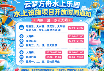 云梦方舟欢乐水世界第 2 张图片