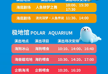 曲江海洋极地公园第 4 张图片