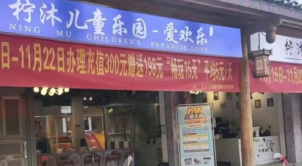 柠沐儿童乐园-爱欢乐