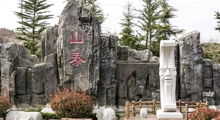 山泰生态园滑雪场第 6 张图片