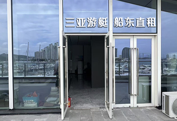 三亚游艇船东直租俱乐部第 12 张图片