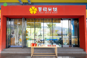 太原康培稻田公园第 37 张图片