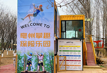 PANTURE亳州攀趣探险乐园第 7 张图片