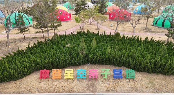 摩登星空亲子营地