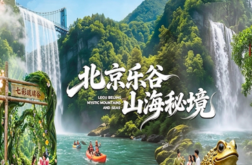 北京乐谷景区第 3 张图片