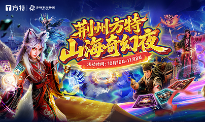 荆州方特东方神画第 2 张图片