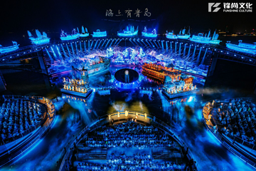 360°全景秀演《海上有青岛》第 9 张图片