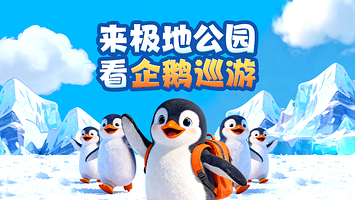 哈尔滨极地公园