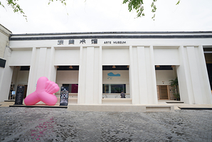 浪美术馆·成都