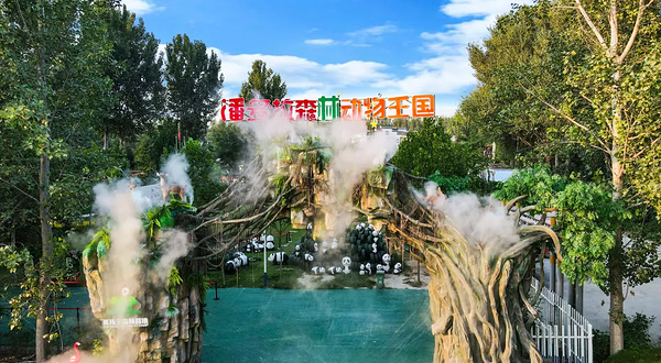 潘多拉森林动物王国