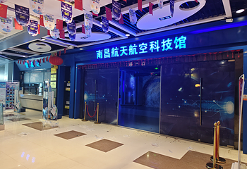 南昌航天航空科技馆第 61 张图片