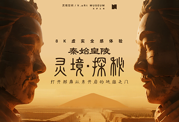 灵境·探秘秦始皇陵第 24 张图片