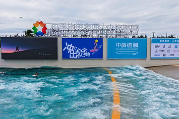 中旅逐浪冲浪乐园第 19 张图片