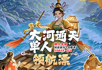 洛北河漂流第 4 张图片