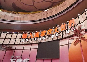 瑞儿阖家欢大世界(中冶店)