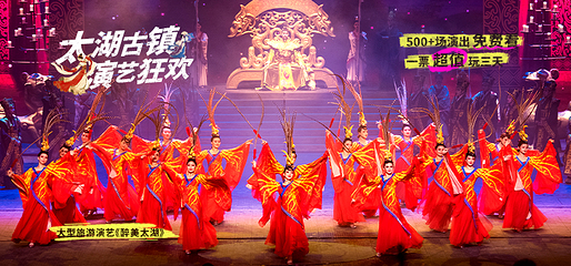 龙之梦太湖演艺城(原太湖古镇)第 4 张图片