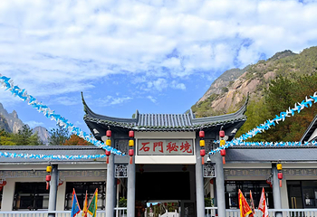 东黄山·石门秘境第 14 张图片