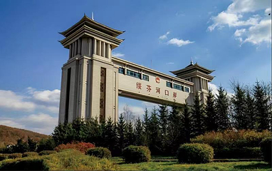 绥芬河国门景区第 10 张图片