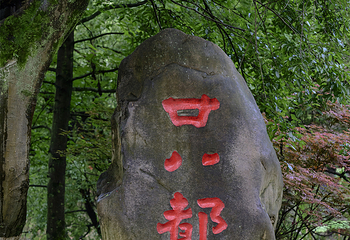 廿八都古镇第 57 张图片