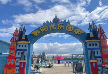 阳光乐园第 9 张图片