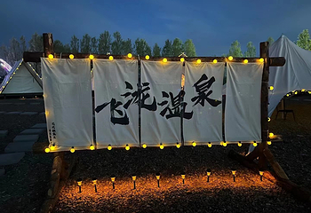 飞泷四季温泉第 8 张图片