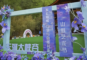 天河大峡谷第 21 张图片