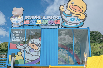 黄果树×B.Duck小黄鸭多彩漂流乐园第 80 张图片